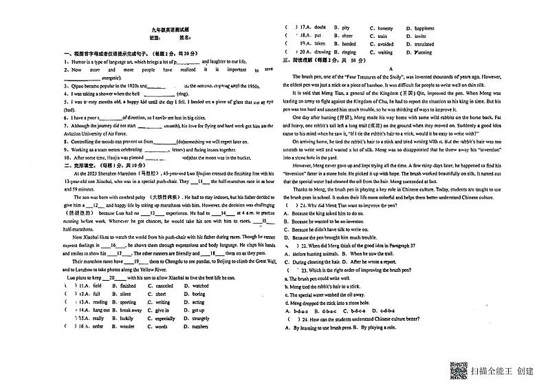 2024-2025学年山东省泰安市肥城市龙山中学九年级上学期英语月考试卷24.10.1001
