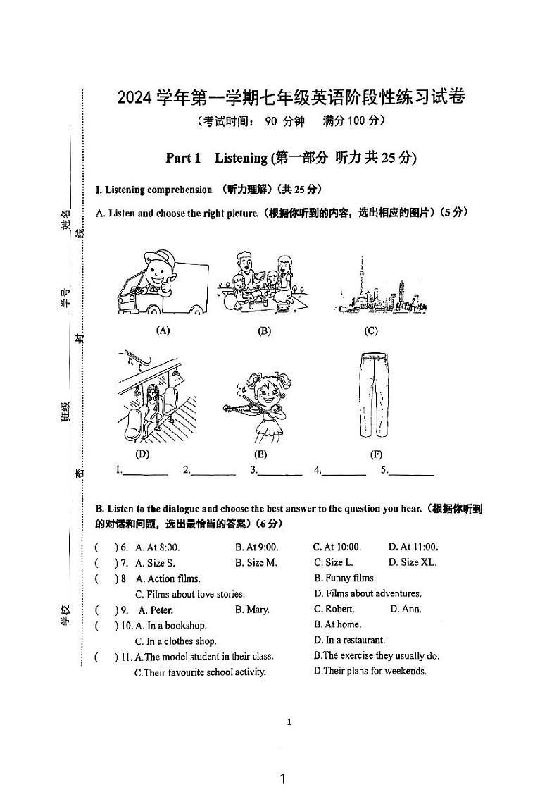 上海市闵行区2024-2025学年七年级上学期9月月考英语试卷第1页