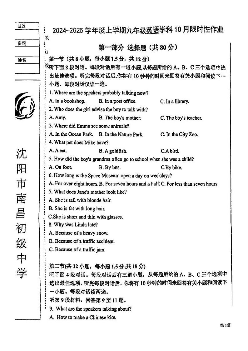 辽宁省沈阳市南昌中学2024-2025学年九年级上学期10月月考英语试题第1页