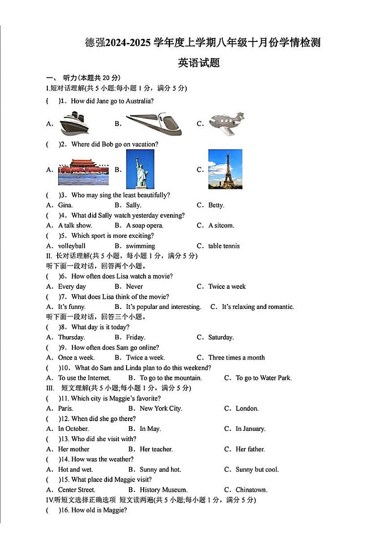 黑龙江省哈尔滨市德强学校2024-2025学年上学期八年级十月份学情检测英语试题01