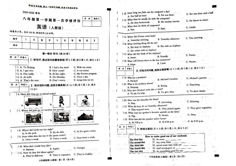 河北省廊坊市香河县2024-2025学年八年级上学期10月月考英语试题第1页
