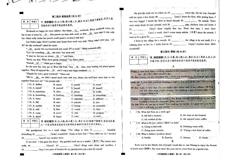 河北省廊坊市香河县2024-2025学年八年级上学期10月月考英语试题第2页