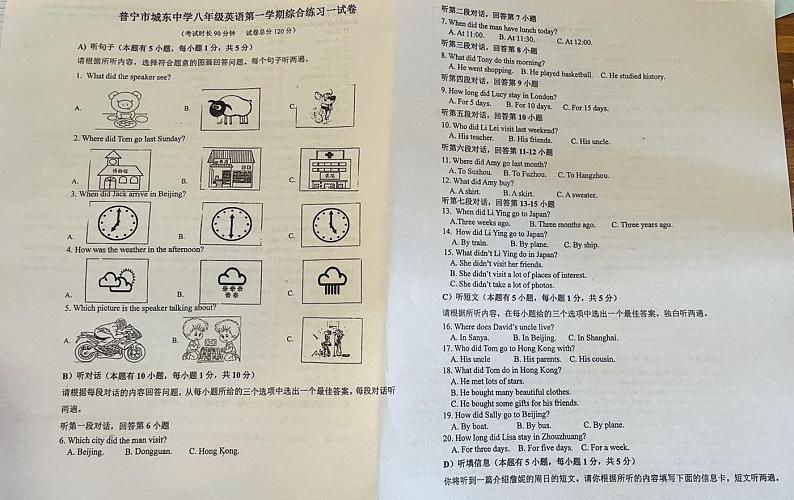 广东省揭阳市普宁市城东中学2024-2025学年八年级上学期10月月考英语试题第1页