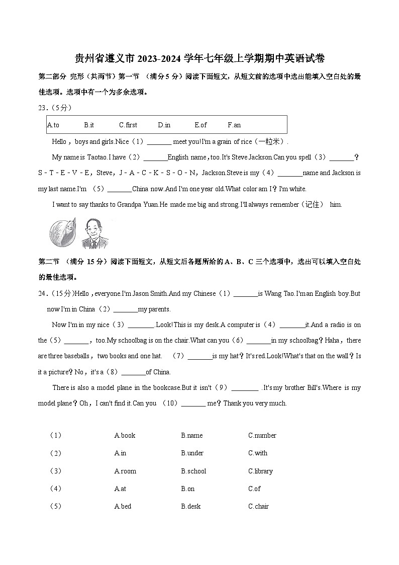 贵州省遵义市2023-2024学年七年级上学期期中考试英语试卷第1页