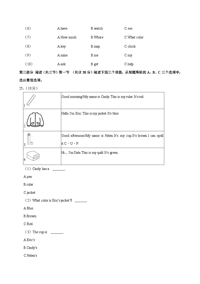 贵州省遵义市2023-2024学年七年级上学期期中考试英语试卷第2页