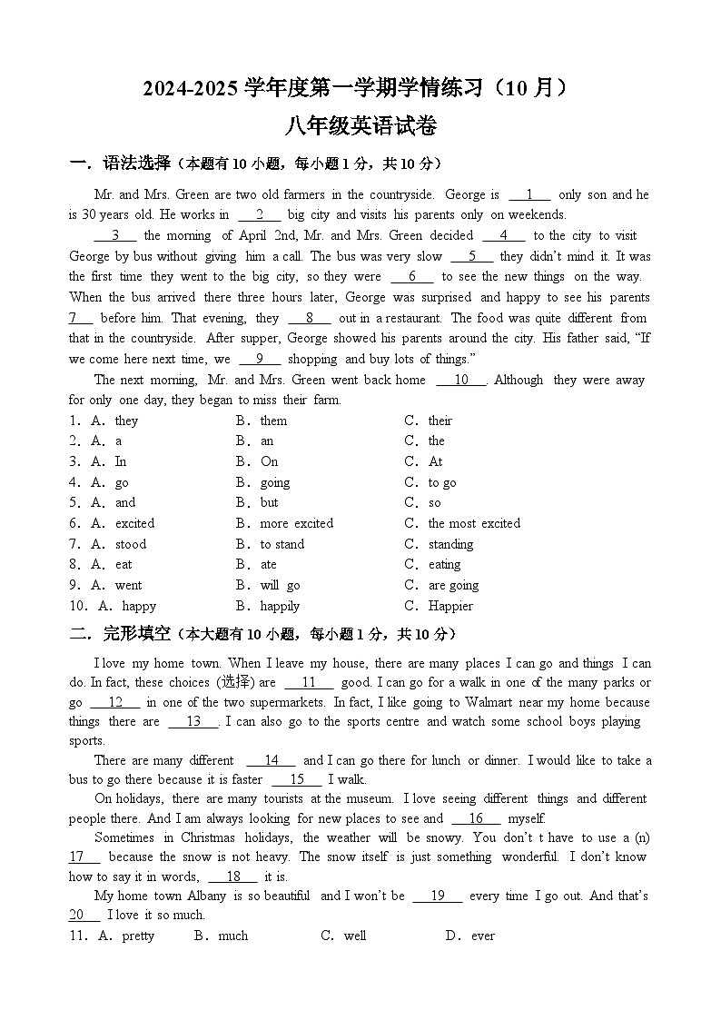 广东省茂名市高州市第一中学2024-2025学年八年级上学期10月月考英语试题01