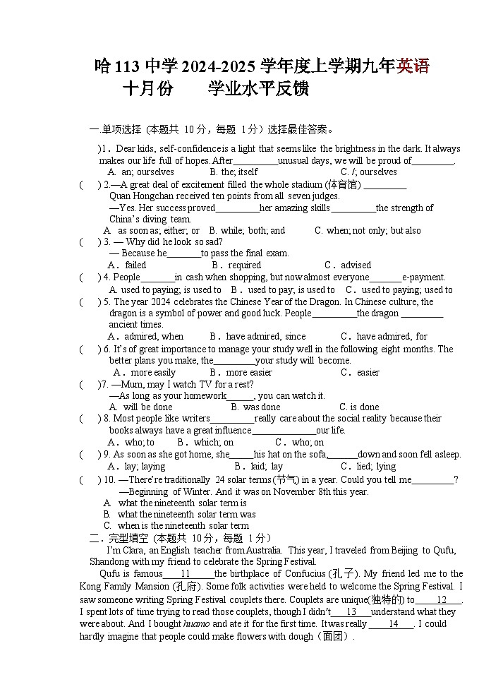 黑龙江省哈尔滨市第一一三中学2024-2025学年上学期九年级10月月考英语试题第1页