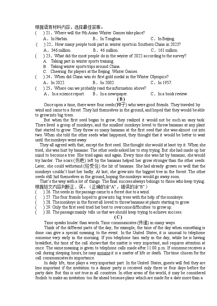 黑龙江省哈尔滨市第一一三中学2024-2025学年上学期九年级10月月考英语试题第3页