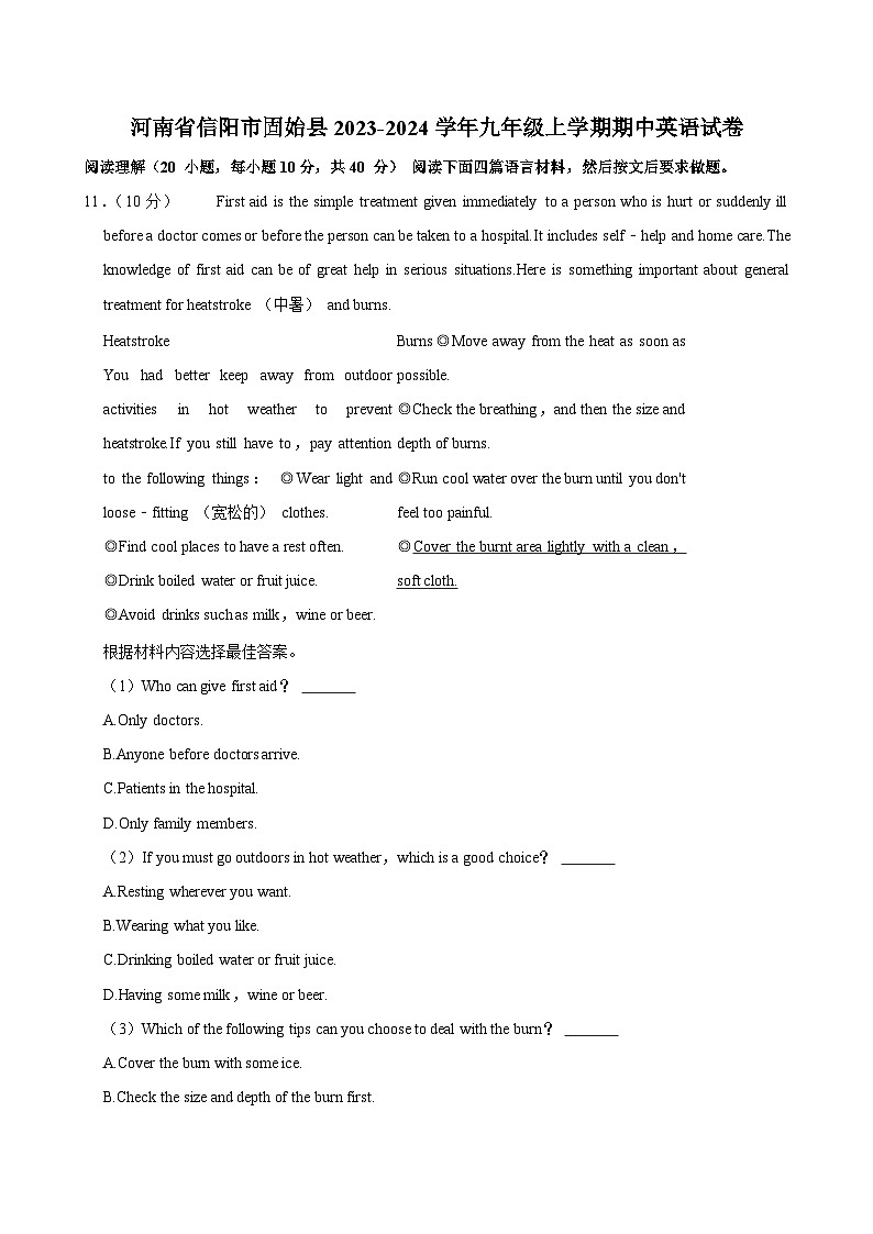河南省信阳市固始县2023-2024学年九年级上学期期中英语试卷第1页