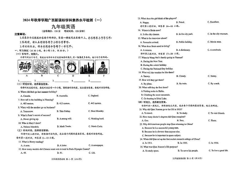 广西南宁江南区2024-2025学年九年级上学期10月新课标学科素养检测英语试卷第1页