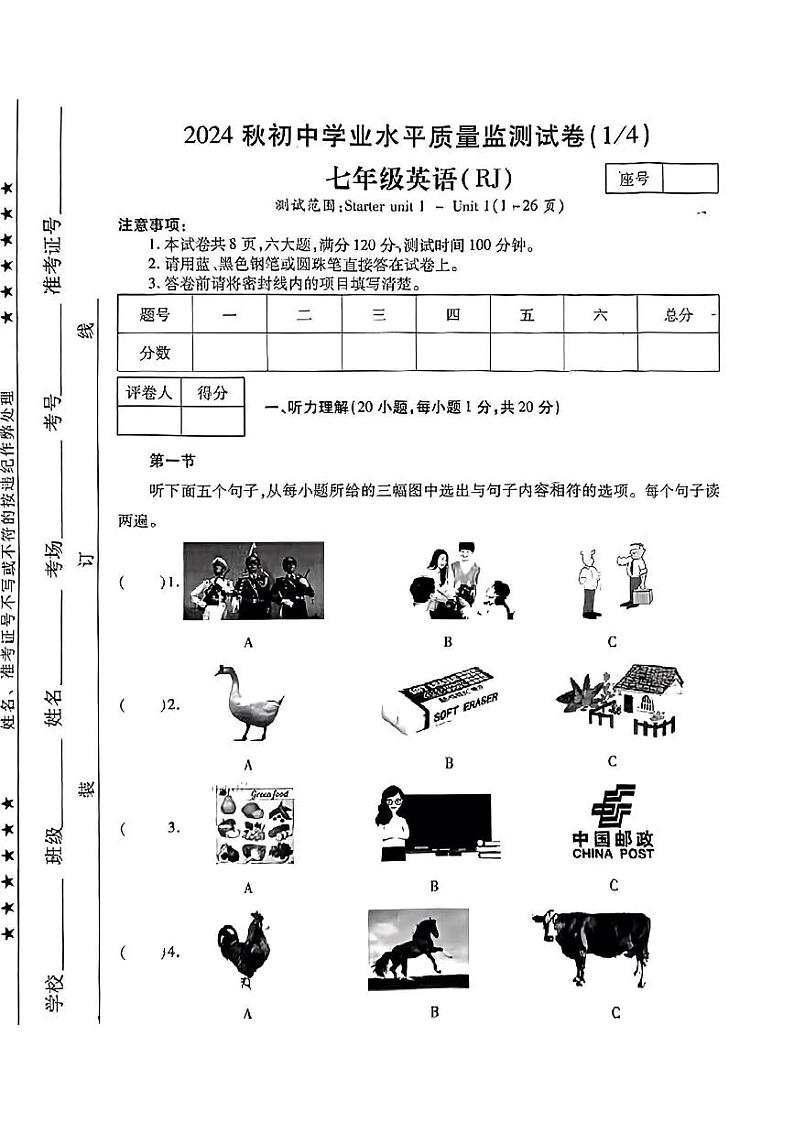 河南省郑州市多校2024-2025学年七年级上学期第一次月考英语试卷第1页