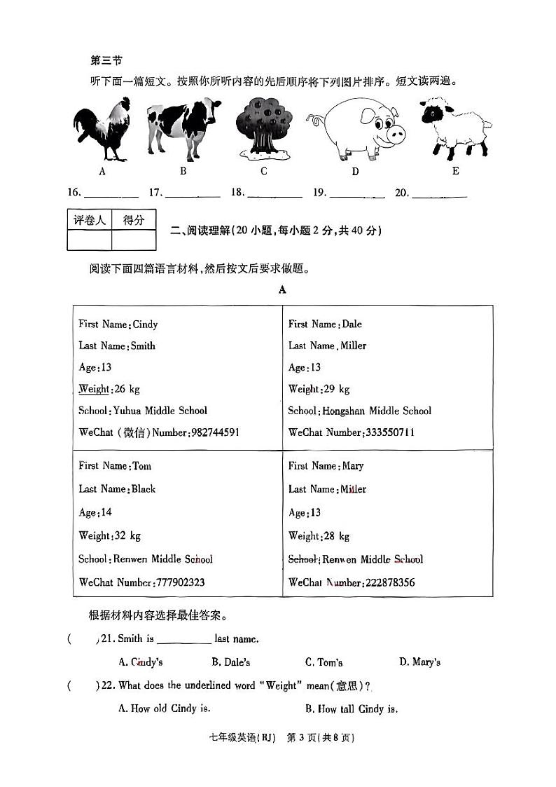 河南省郑州市多校2024-2025学年七年级上学期第一次月考英语试卷第3页