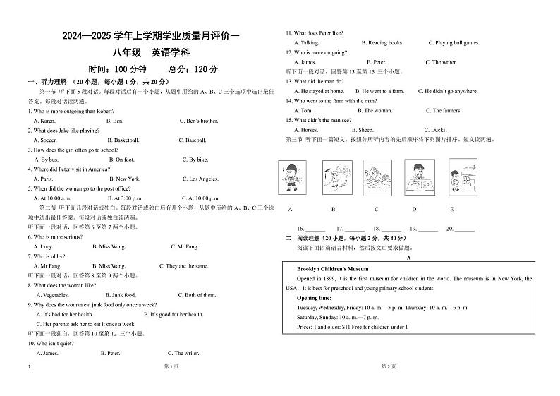 河南省郑州市第九十六中学2024-2025学年八年级上学期第一次月考英语试题第1页