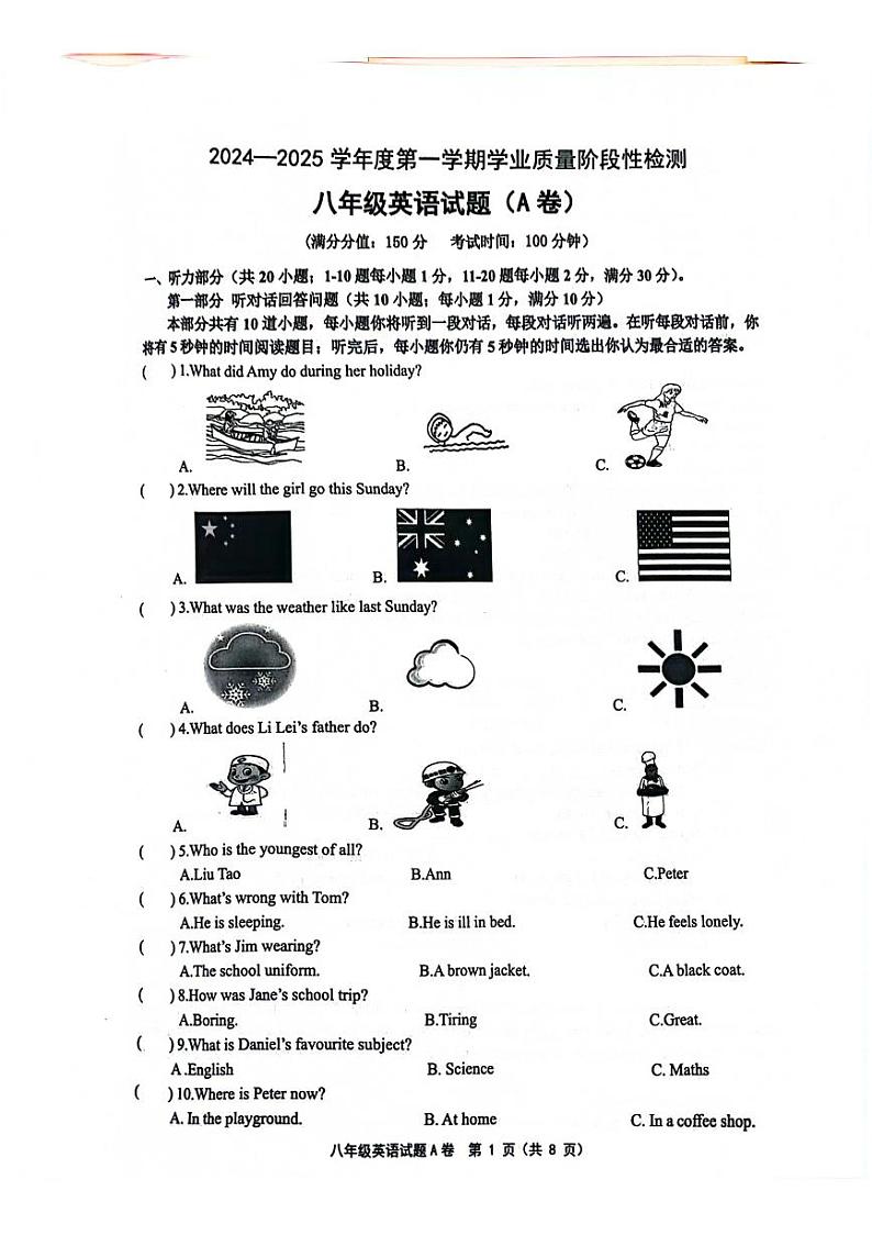 江苏省连云港市灌南县2024-2025学年八年级上学期10月份月考英语试题第1页
