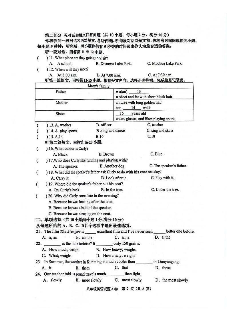 江苏省连云港市灌南县2024-2025学年八年级上学期10月份月考英语试题第2页
