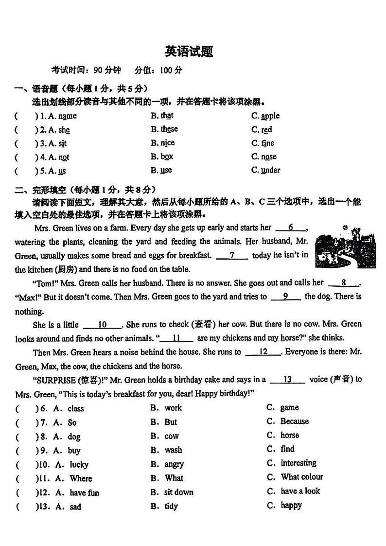 山西省山大附中榆次校区2024-2025学年上学期七年级10月月考英语试题第1页
