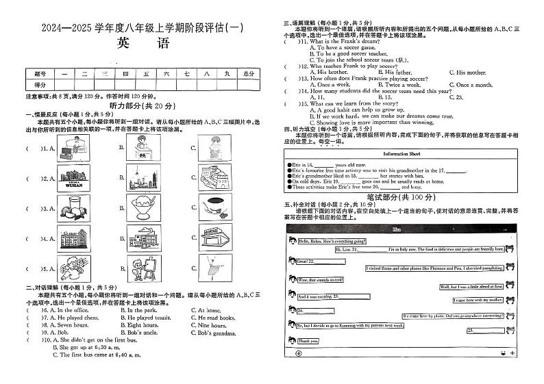 山西省吕梁市离石区多校2024-2025学年上学期第一次月考八年级英语试卷01