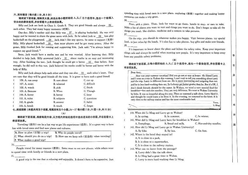 山西省吕梁市离石区多校2024-2025学年上学期第一次月考八年级英语试卷02
