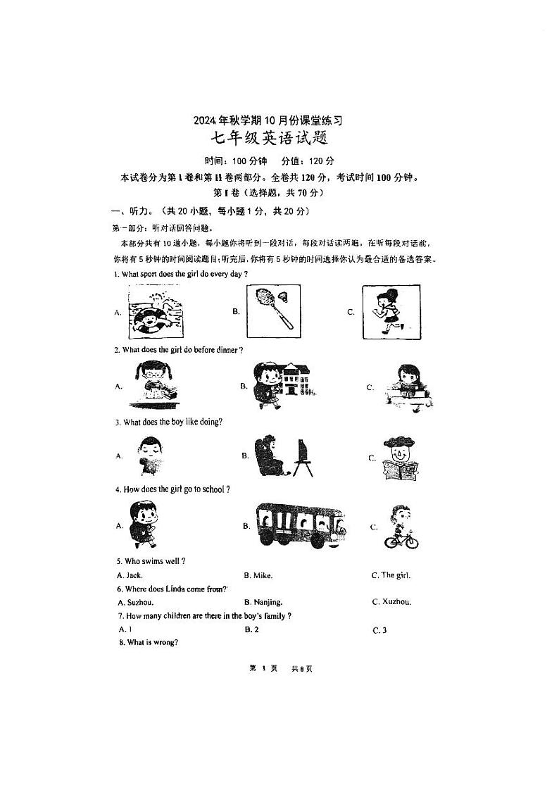江苏省盐城市盐都区第一共同体+2024-2025学年七年级上学期10月月考英语试题第1页