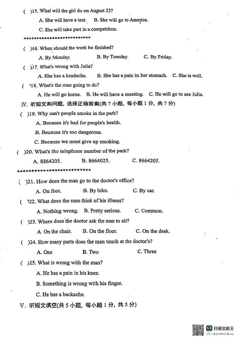 河北省唐山市+第五十四中学2024-2025学年上学期九年级英语开学摸底考试题第2页