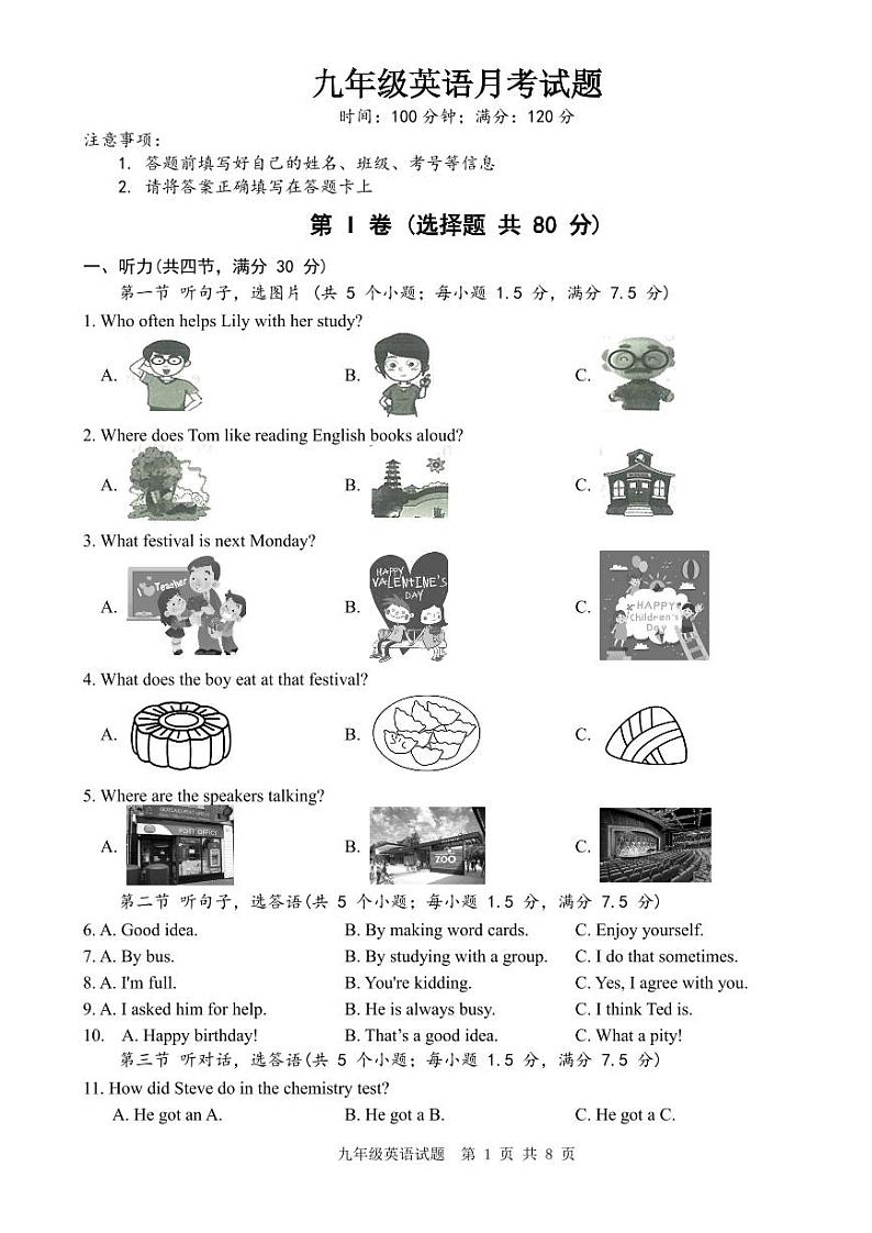 +山东省菏泽市牡丹区2024-2025学年+上学期九年级10月第一次月考英语试题第1页