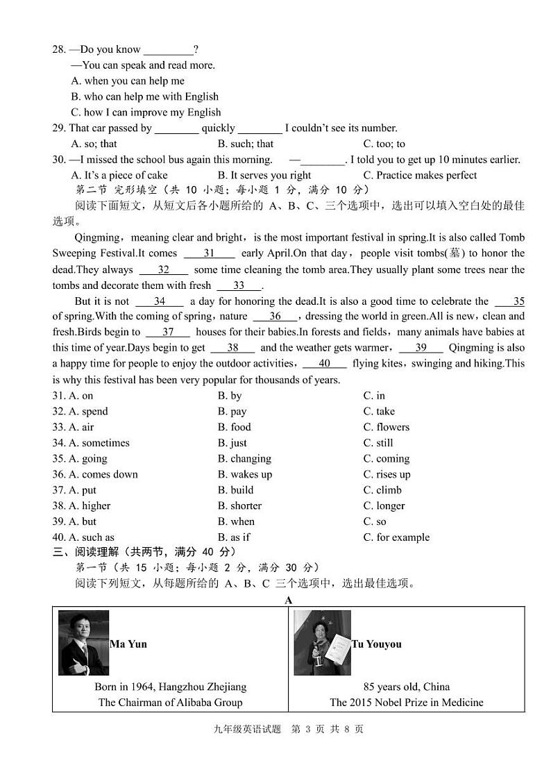 +山东省菏泽市牡丹区2024-2025学年+上学期九年级10月第一次月考英语试题第3页
