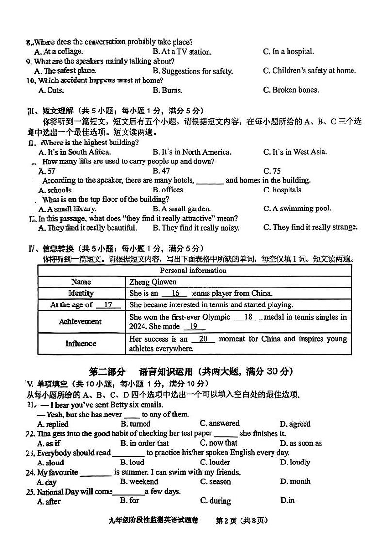 安徽省合肥市行知中学2024-2025学年九年级上学期第一次月考英语试题02