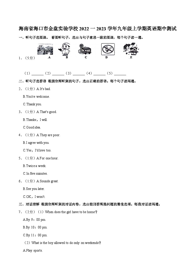 海南省海口市金盘实验学校2022一2023学年九年级上学期英语期中测试（含答案）第1页