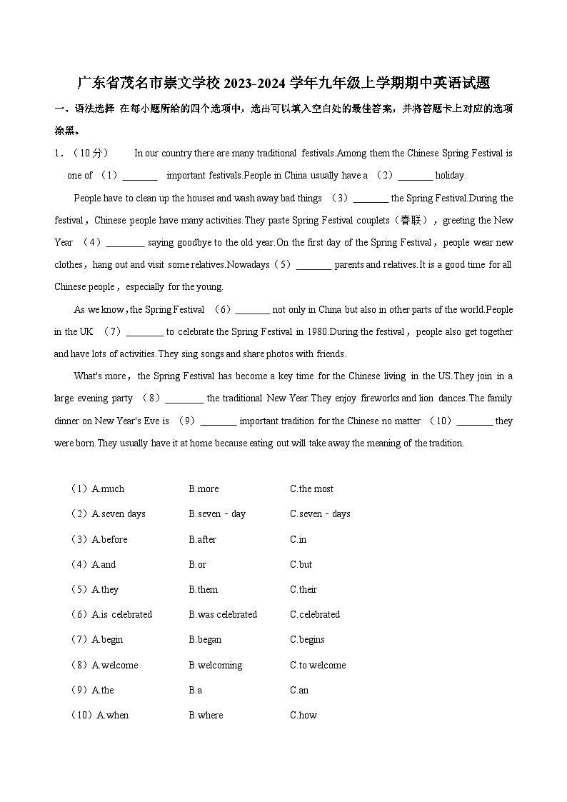 广东省茂名市崇文学校2023-2024学年九年级上学期期中英语试题第1页