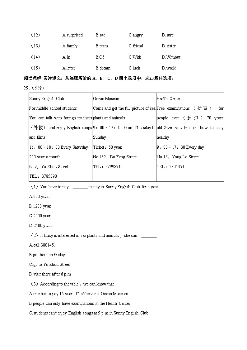 江苏省连云港市赣榆区2023-2024学年七年级上学期期中英语试卷第3页