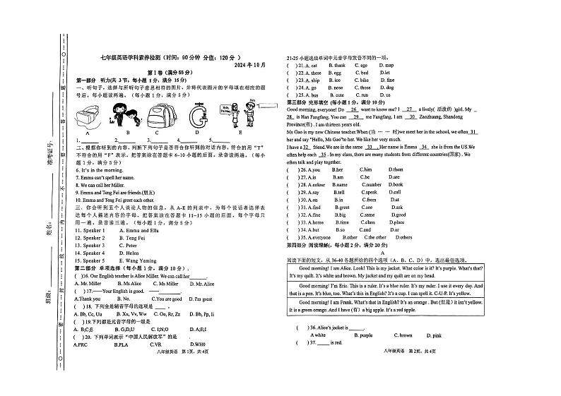 山东省枣庄市薛城区奚仲中学五校联考2024-2025学年七年级上学期10月月考英语试题第1页