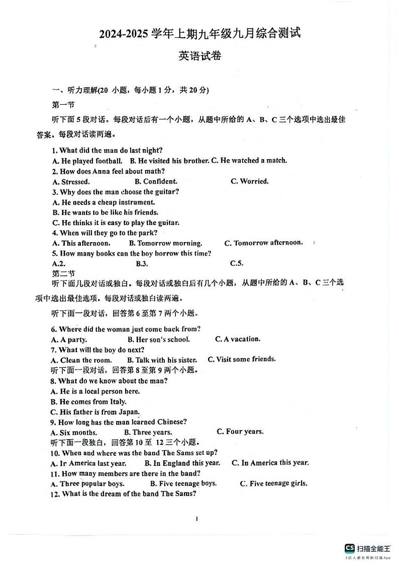 河南省信阳市罗山县实验中学2024-2025学年九年级上学期10月月考英语试题第1页