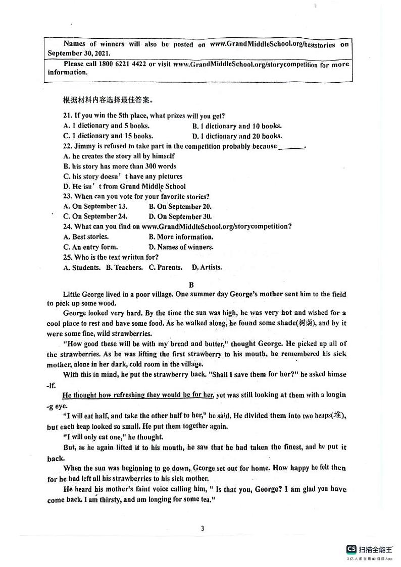 河南省信阳市罗山县实验中学2024-2025学年九年级上学期10月月考英语试题第3页