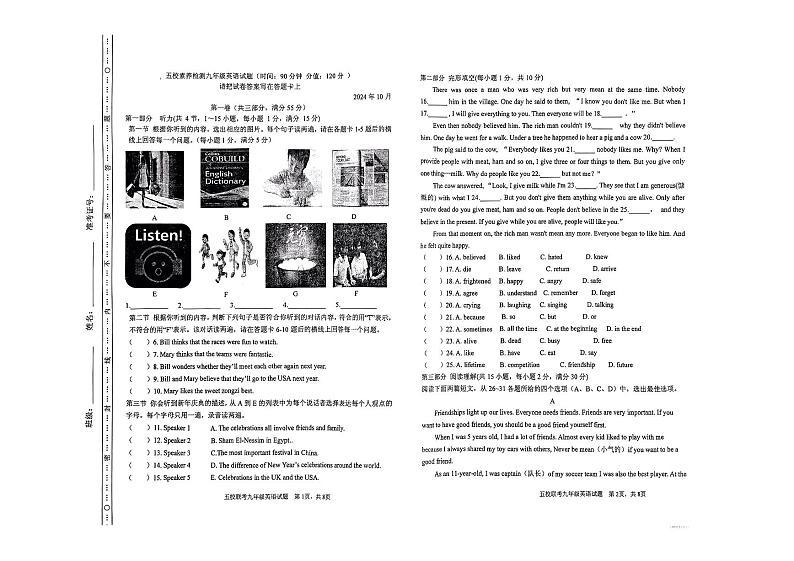 山东枣庄薛城区奚仲中学五校联考2024-2025学年九年级上学期10月月考英语试题第1页