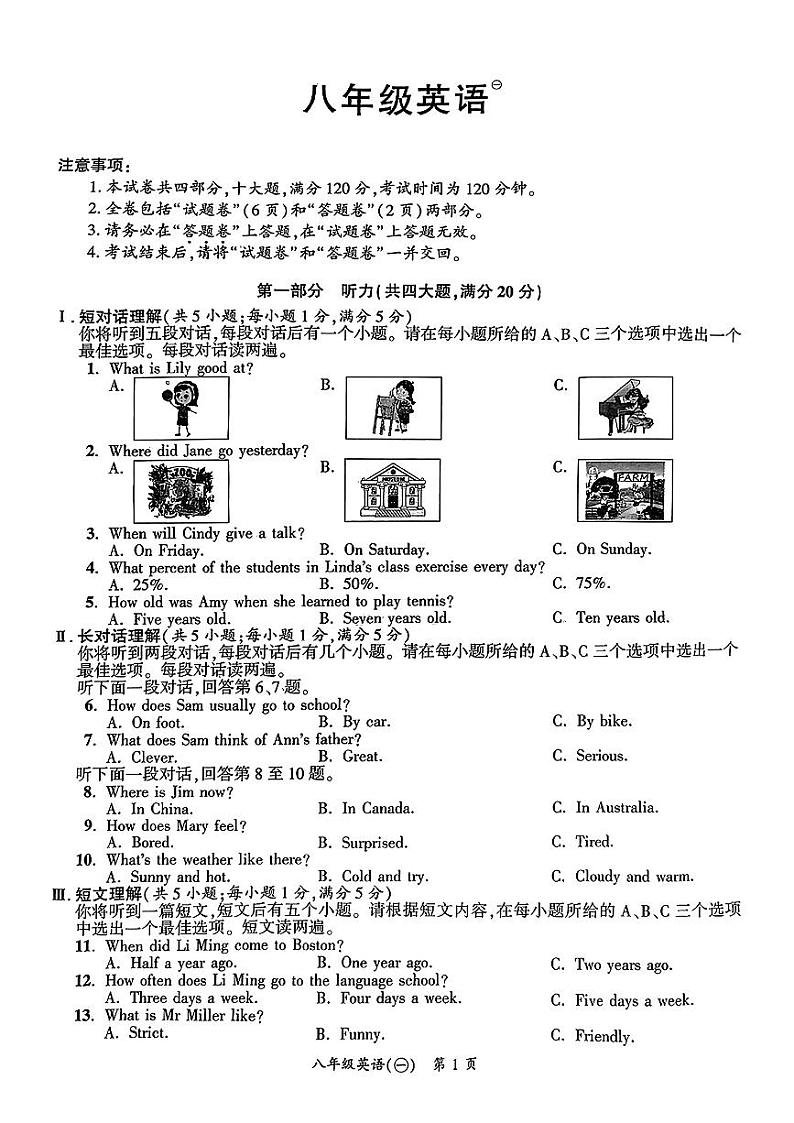 安徽省长丰县多校2024-2025学年八年级上学期第一次月考英语试卷01