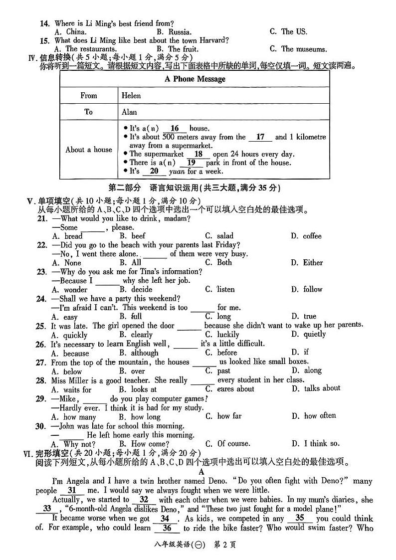 安徽省长丰县多校2024-2025学年八年级上学期第一次月考英语试卷02