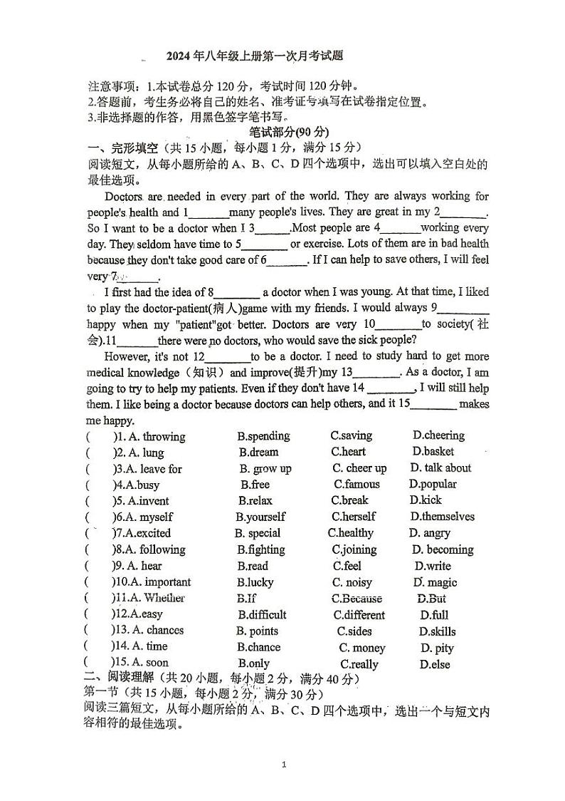 湖北省咸宁市崇阳县大集中学2024-2025学年八年级上学期第一次月考英语试题第1页