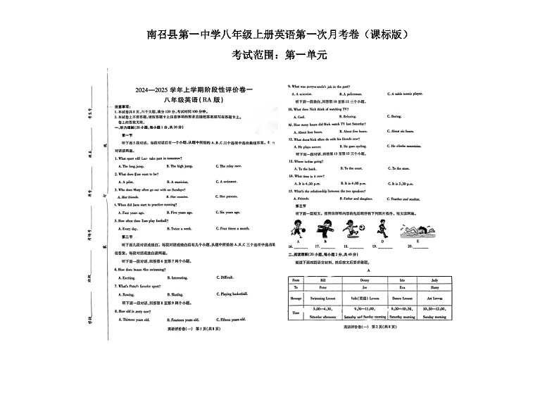 河南省南阳市南召县四棵树乡第一初级中学2024-2025学年八年级上学期10月月考英语试题第1页