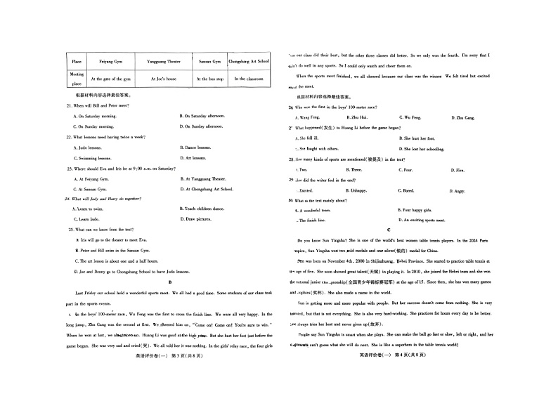 河南省南阳市南召县四棵树乡第一初级中学2024-2025学年八年级上学期10月月考英语试题第2页