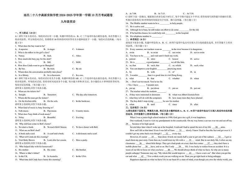 江西省南昌市第二十八中学高新实验学校2024-2025学年九年级上学期10月月考英语试题第1页