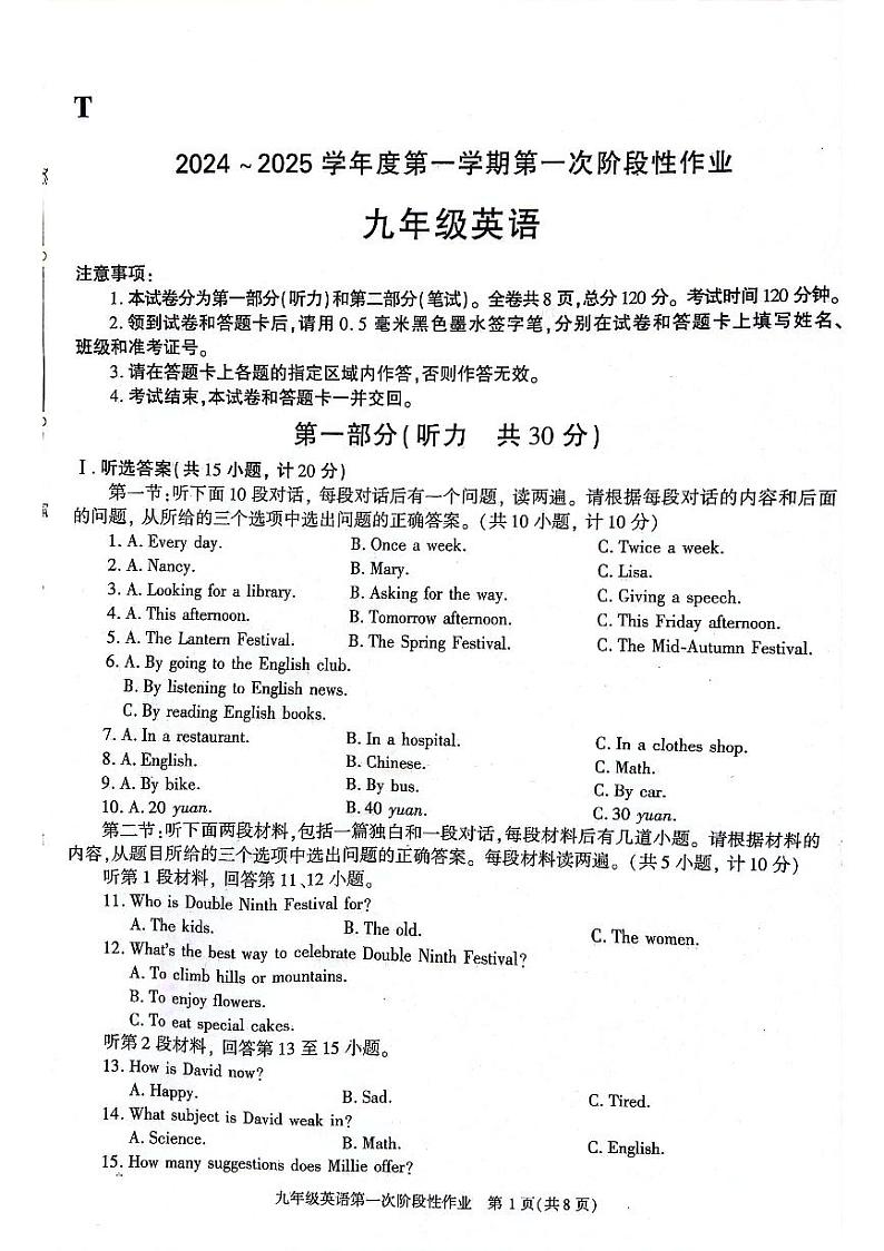 陕西省安康市2024-2025学年九年级上学期10月月考英语试题第1页