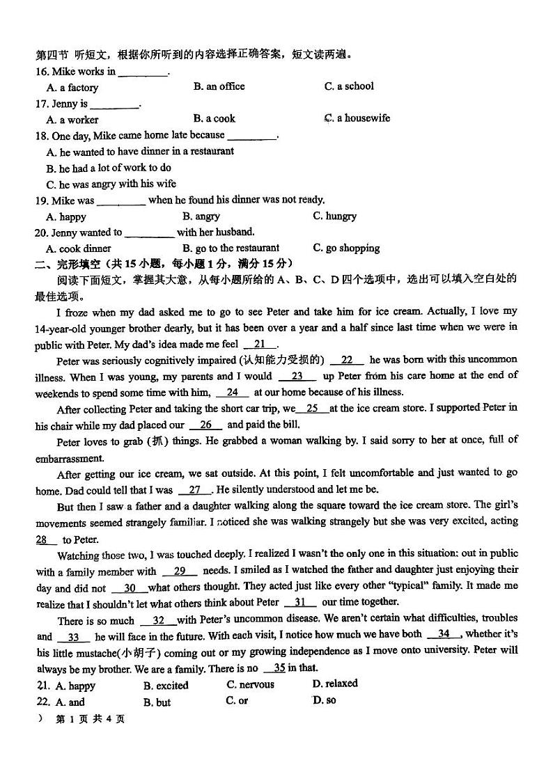 山东省日照市东港区新营中学2024-2025学年九年级上学期10月月考英语试卷第2页