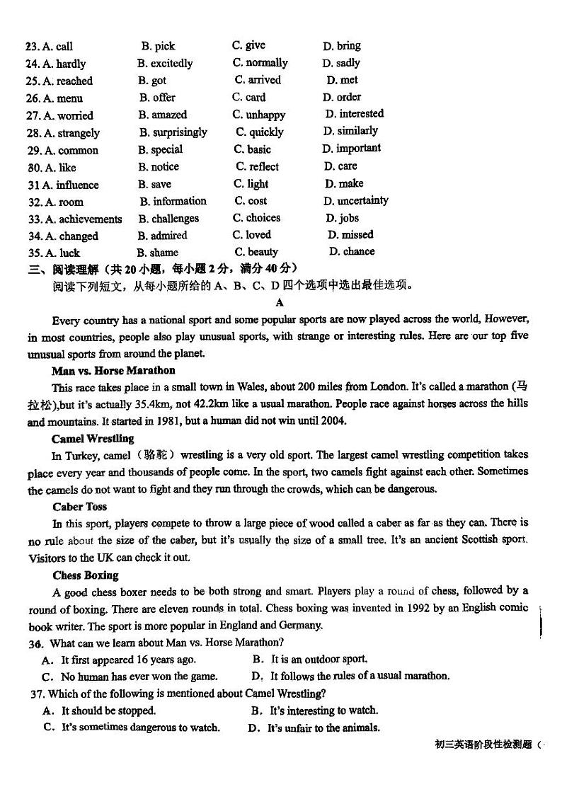 山东省日照市东港区新营中学2024-2025学年九年级上学期10月月考英语试卷第3页