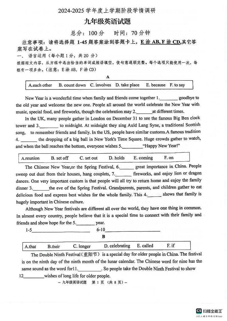 山东省临沂市临沭县第二初级中学2024-2025学年九年级上学期10月月考英语试题第1页