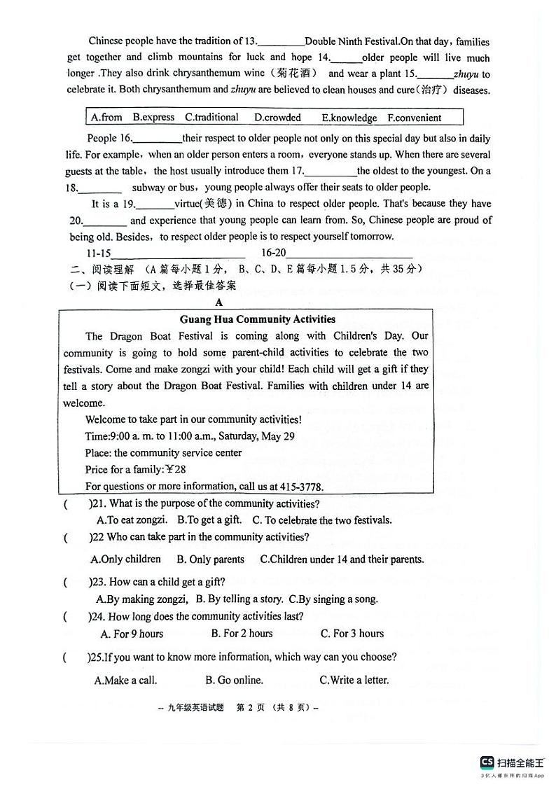 山东省临沂市临沭县第二初级中学2024-2025学年九年级上学期10月月考英语试题第2页