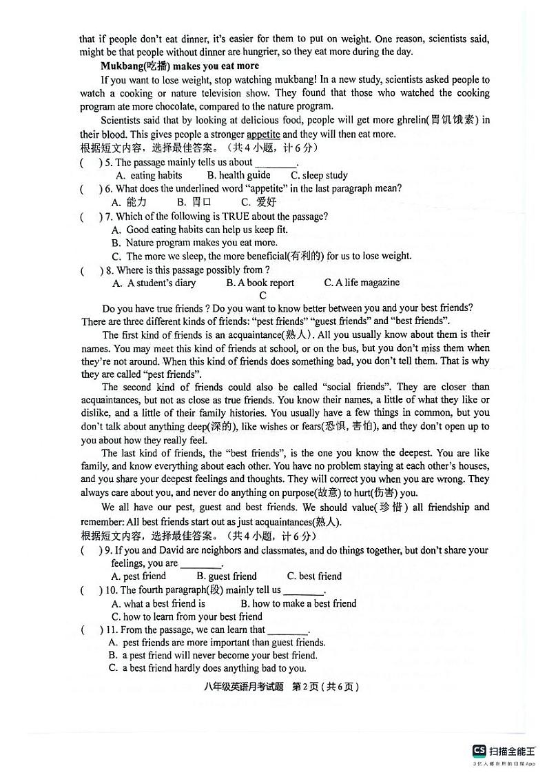 山东省临沂市临沭县第二初级中学2024-2025学年八年级上学期10月月考英语试题第2页