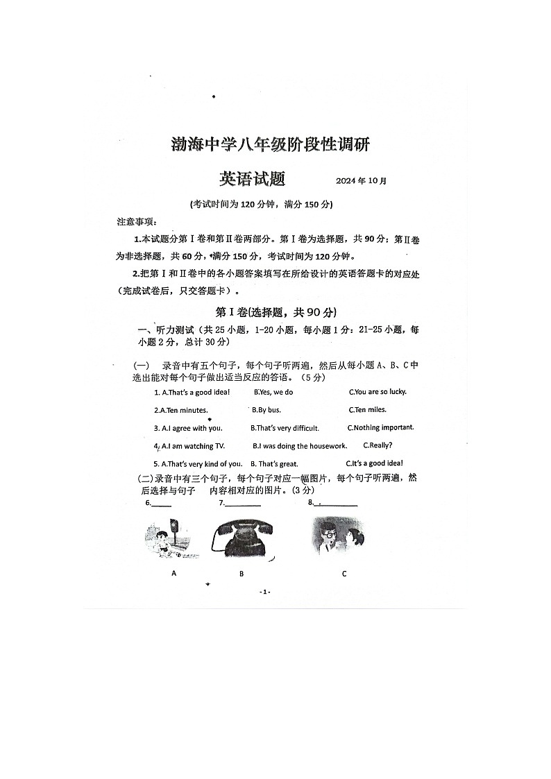 山东省德州市庆云县渤海中学2024-2025学年八年级上学期10月份月考英语试题第1页