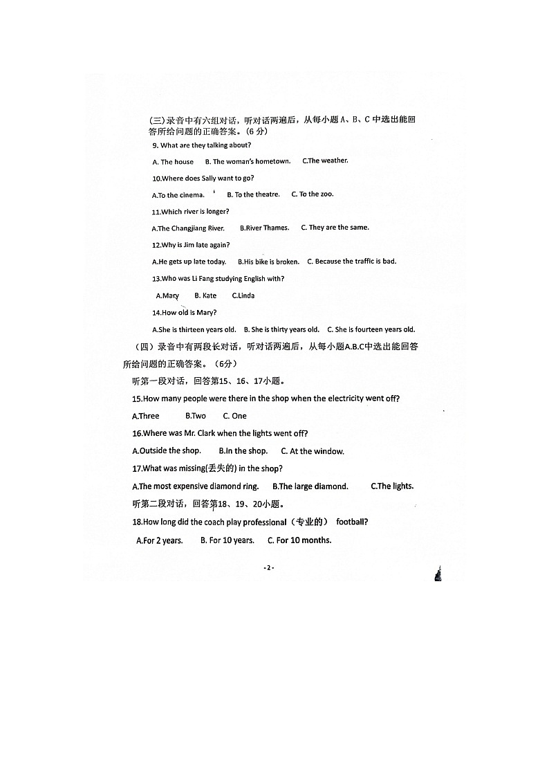 山东省德州市庆云县渤海中学2024-2025学年八年级上学期10月份月考英语试题第2页