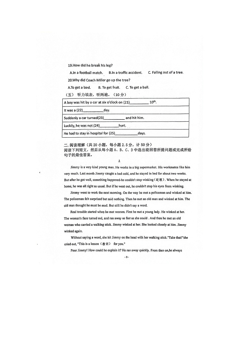 山东省德州市庆云县渤海中学2024-2025学年八年级上学期10月份月考英语试题第3页