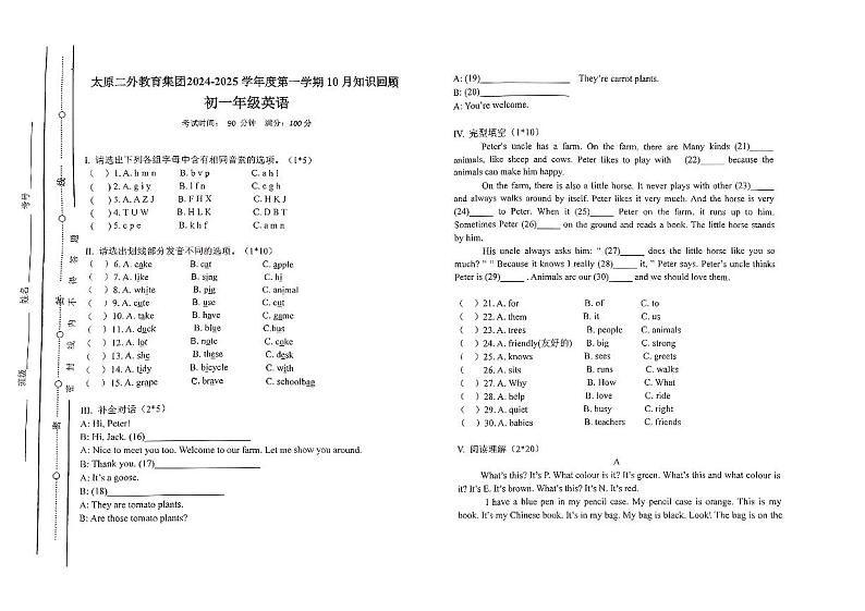 山西省太原市二外教育集团2024-2025学年上学期第一次月考七年级英语试题01